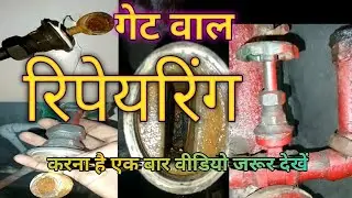 Gate wall repairing गेट वाले का लीकेज कैसे बंद करें
