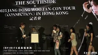 THE SOUTHSIDE x 2025 #JANGDONGWOO FAN-CON TOUR《CONNECTION》IN HONG KONG 記者會 (250830) #張東雨 #장동우
