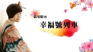 News98【幸福號列車】訪問作家張維中談新書《日本‧愛的魔幻旅行》 @2015.11.14 Pt.1