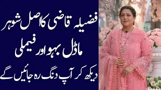 Fazila qazi biography 2026| age family|father mother| daughter|dramas| husband| income 
