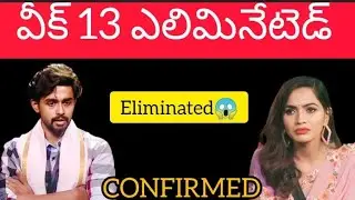 Bigboss 7 telugu 13 th week voting poll results||Big shocking Eliminated😱| @kiraaknkvlogs1636