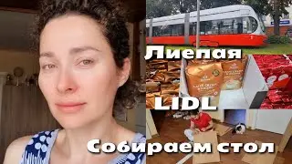 26 июля 2024 г. Поездка в Лиепаю🏭/LIDL🛍/Собираем стол 🪛#латвия #европа #lidl