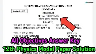 Physics Model Paper Solution||Bihar Board Inter Exam 2022 Physics Model Paper Answer Key||Teachmint