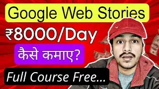 Web Stories Full Course 2024 | Web Stories se Earning Kaise Kare | Google Web Stories Kaise Banaye