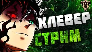 Качаю ПВП героев, прохожу ИВЕНТ! НОВЫЙ КОД! [Black Clover M]