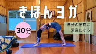 3/25(月)　基本ヨガ　30分