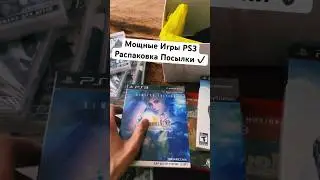 Мощные Игры PS3 | Распаковка #ps3 #распаковка #обзор #2026 #игры #playstation #посылка #коллекция