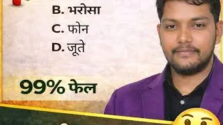 #gk gs reasoning questions ✅🛑 kya hai jo khone par kimat pata chalta hai