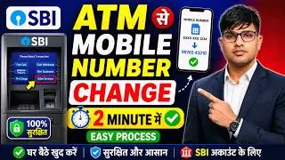 Sbi atm se mobile number kaise change kare | Atm se mobile number kaise change kare | SBI ATM 2024
