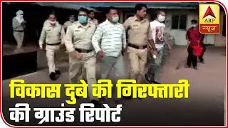 Ground Report From Gangster Vikas Dubey's Arrest Site | ABP News
