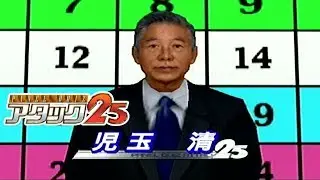 【PS2】アタック25に出場しました！【レトロゲーム実況】