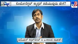 Nimma Doctor | Treatment For Colorectal Cancer | Dr. Vijaykumar | Senior Consultant & Oncologist