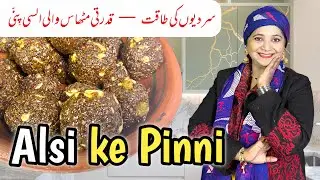 Рецепт Алси Ки Пинни | Льняное семя Pinni Healthy Winter Sweet #alsi #pinni