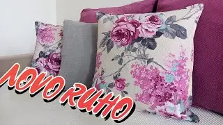 KAKO SAŠITI UKRASNU NAVLAKU ZA JASTUK ( DEKOR JASTUČNICA)
