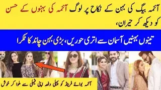 Aima Baig's Sister Wedding | Momina Mustahsan At Komal Baig's Wedding