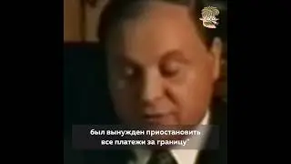 Егор Гайдар о разбазаренном бюджете России.