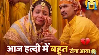 आज हैं हल्दी॥ कितना मुश्किल हैं अपनो से दूर होना॥pahadi@bhuli 