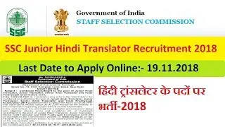 SSC Junior Hindi Translator Recruitment 2018 Notification Released