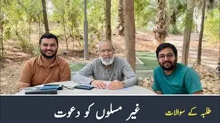 Ghair Musalmanon ko Dawat | Dr Khalid Zaheer 