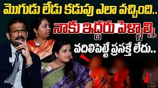 మొగుడు లేడు కడుపు ఎలా వచ్చింది.. | Idhi Katha Kaadhu Jeevitham | Relationship Advice