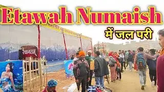 Etawah Numaish में जल परी आ गई 😱 | पानी में डांस करती जलपरी | Basrehar Shakya Vlog