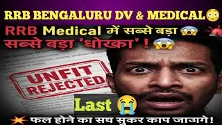 RRB BENGALURU DV AND MEDICAL REVIEW🤨 #alpdv #rrbbangalore #alpmedical 