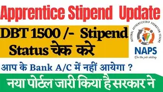 Apprentice Stipend Update 2023 ||  DBT Rs 1500 का Stipend Status यहां से देखें || Apprentice ekyc||