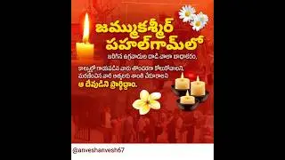 జమ్ముకశ్మీర్ #telugu @JammuKashmir #WhatsAppstatus @WhatsApp @instagram
