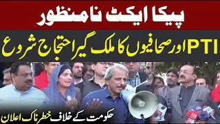 PECA Act | Journalist And PTI Heavy Protest Against Government | CurrentNN