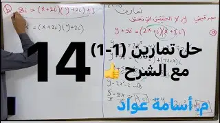 رياضيات السادس العلمي | الأعداد المركبة | حل تمارين ( 1 - 1 )