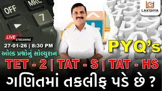 ગણિતમાં તકલીફ પડે છે ? | Maths | TET, TAT સ્પેશ્યલ | Lakshya Career Academy