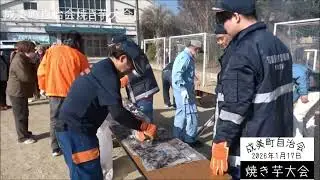寝屋川市成美町自治会2026年の焼き芋大会