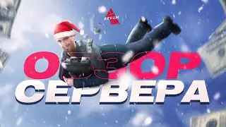 ОБЗОР СЕРВЕРА AEVUM RP | Как заработать первые деньги? | GMOD