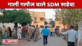 SDM साहब ने ग्रामीणों के साथ की गाली गलौज, अभद्रता करने का Video Social Media पर Viral