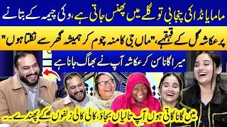 Mama Yanda & Maa G😍| Cheema Family's Special Punjabi Podcast With Ukasha Gul💘 | Life Style