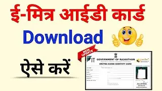 Emitra Id Card | Download Emitra Id Card | Emitra Id Card Download Kaise Kare | #shorts