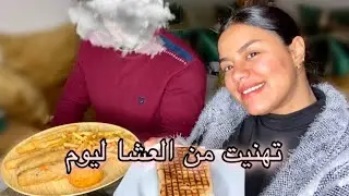 فقرة القص اختي🥪راجلي  دارلي الخاطر وجابلي العشا من برا🙊مرة مرة خاصو يفكر فيك♥️