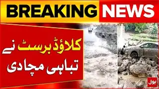 Cloudburst Hits Salarzai, Bajaur | Rescue Operation Underway | Breaking News