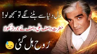 Jab Dil Duniya Se Hatne Lage To Samajh Lo! | Wasif Ali Wasif Ka Raaz | Wasle Haq