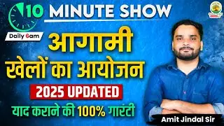 Upcoming Sports Events | Sports Current Affairs | Sports Events 2025 | 10 Minute Show by Amit Jindal