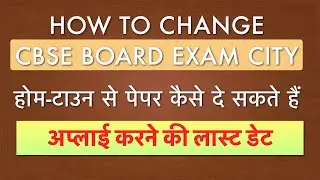 How to Change Exam Centre | CBSE Term-1 Exam 2021