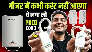 PRCD Power Cord For Geyser | Installation | Havells PRCD Power Cord Geyser | Geyser Main Current 