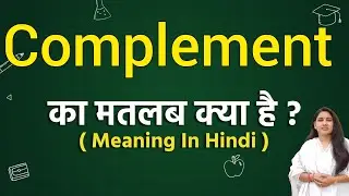 What is the meaning of Complement | Complement meaning in Hindi | word meaning in Hindi