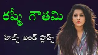 Rashmi Goutam Hits and flops Movies || Rashmi Movies list || H B ketz