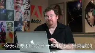 Karl Soule 分享 Premiere Pro CS6 秘技