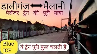 Daliganj Mailani Passenger : Full train journey * इस रूट पर काफी डिमांड है इस ट्रेन की* | Blue ICF |