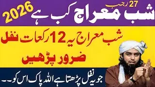 Shab-e-Meraj Ki Tareekh Aur 12 Rakaat Nafal | Hadees Ki Roshni Mein | Muhammad Ali Mirza