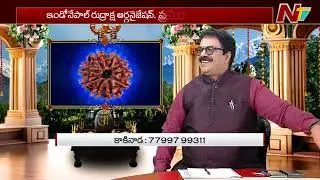 Rudraksha Benefits By Dr. Panduranga Rao | 11-01-2026 | NTV Now