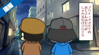 【後編】プリキュアオタクのおじさんふたりがしゃべるだけ2026【コラボ】
