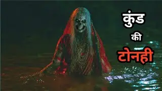 कुंड के टोनही ||छत्तीसगढ़ी कहानी || Cg Horror Story || CG KAHANI 